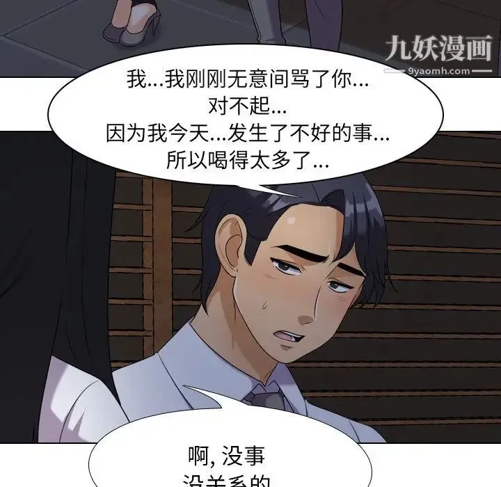 同事换换爱 - 第25话 - page 39