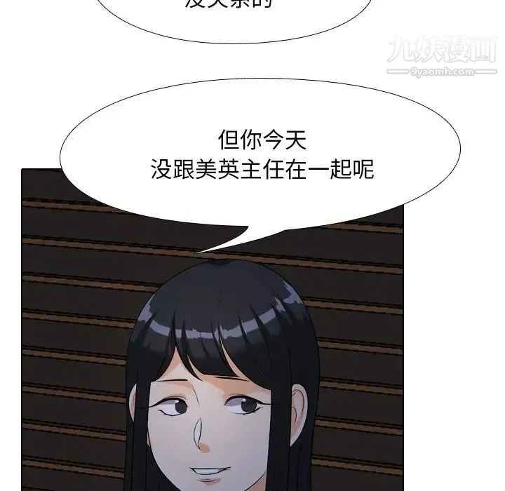 同事换换爱 - 第25话 - page 40