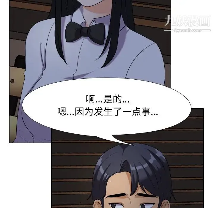 同事换换爱 - 第25话 - page 41