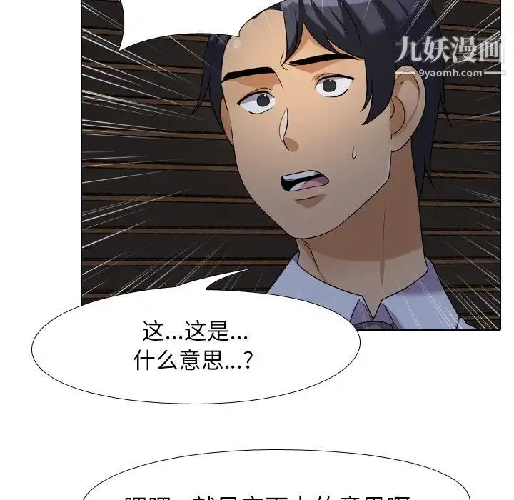 同事换换爱 - 第25话 - page 47
