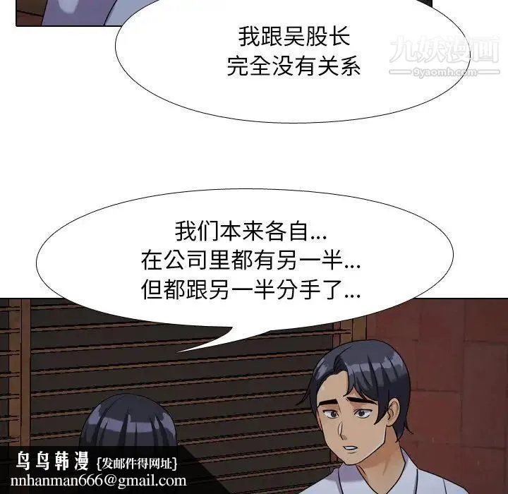 同事换换爱 - 第25话 - page 49
