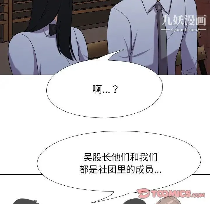 同事换换爱 - 第25话 - page 50