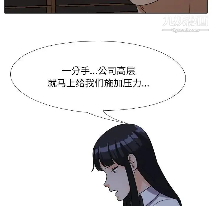 同事换换爱 - 第25话 - page 53