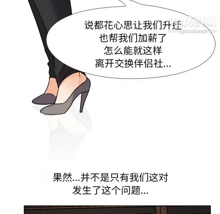 同事换换爱 - 第25话 - page 55