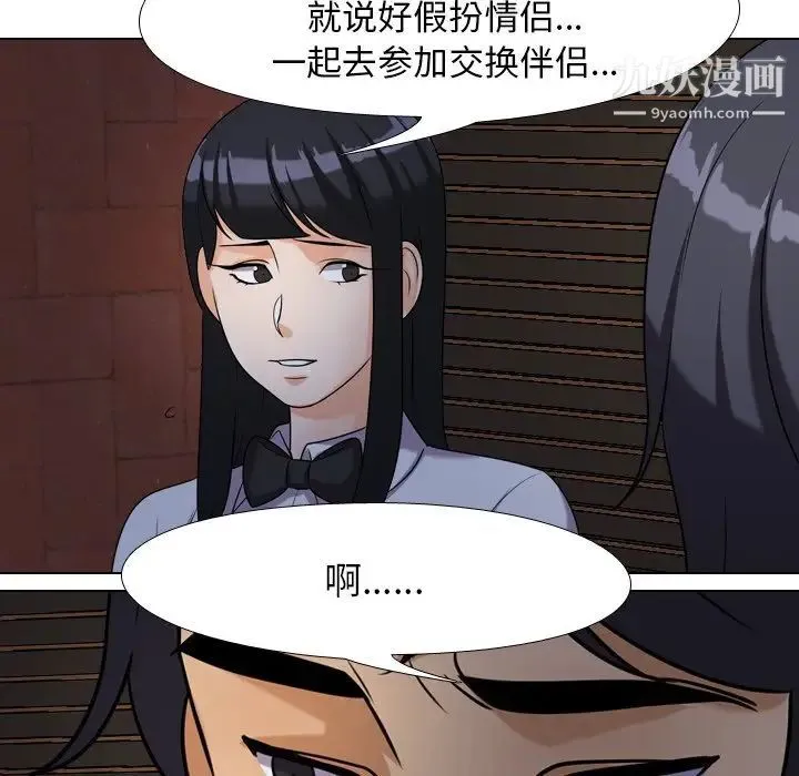 同事换换爱 - 第25话 - page 57