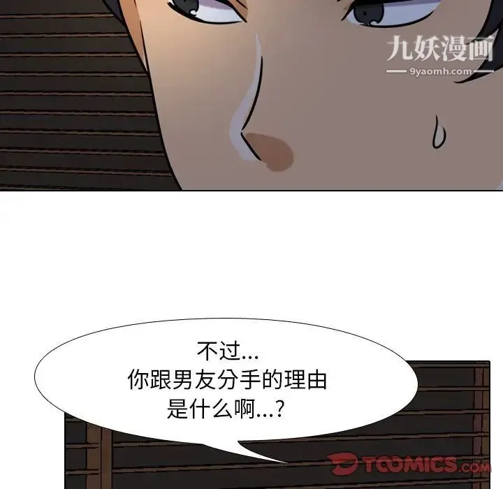 同事换换爱 - 第25话 - page 58