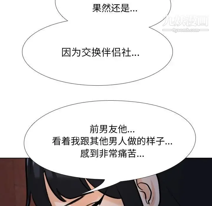 同事换换爱 - 第25话 - page 60