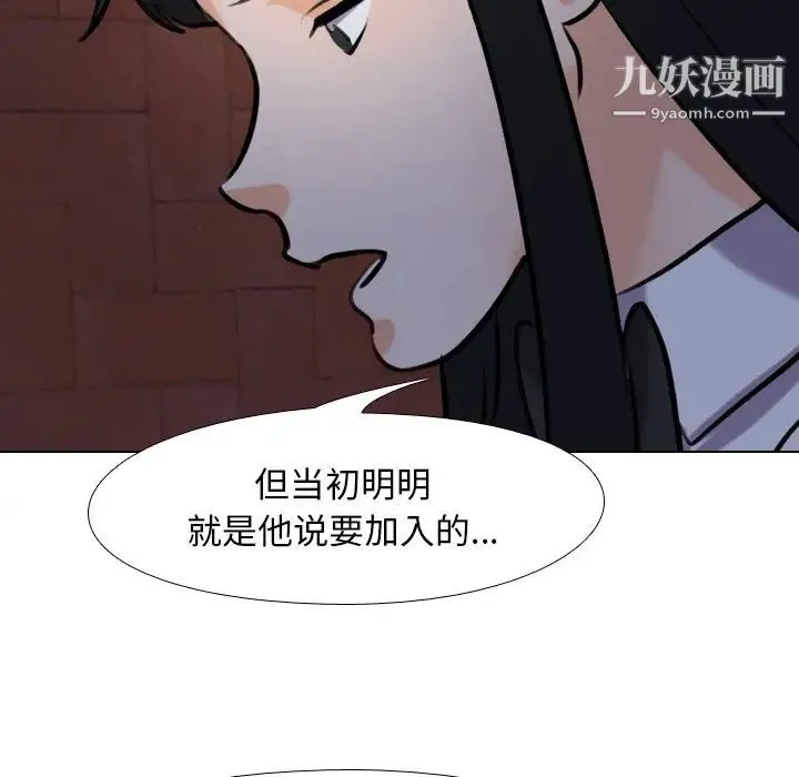 同事换换爱 - 第25话 - page 61