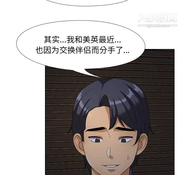 同事换换爱 - 第25话 - page 63