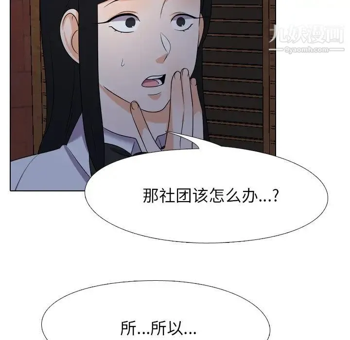 同事换换爱 - 第25话 - page 65