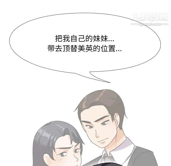同事换换爱 - 第25话 - page 67