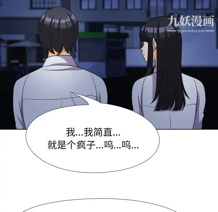 同事换换爱 - 第25话 - page 72