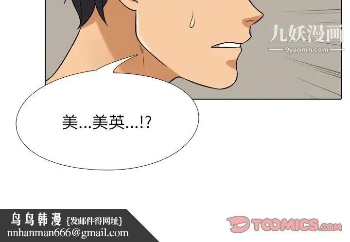 同事换换爱 - 第25话 - page 94