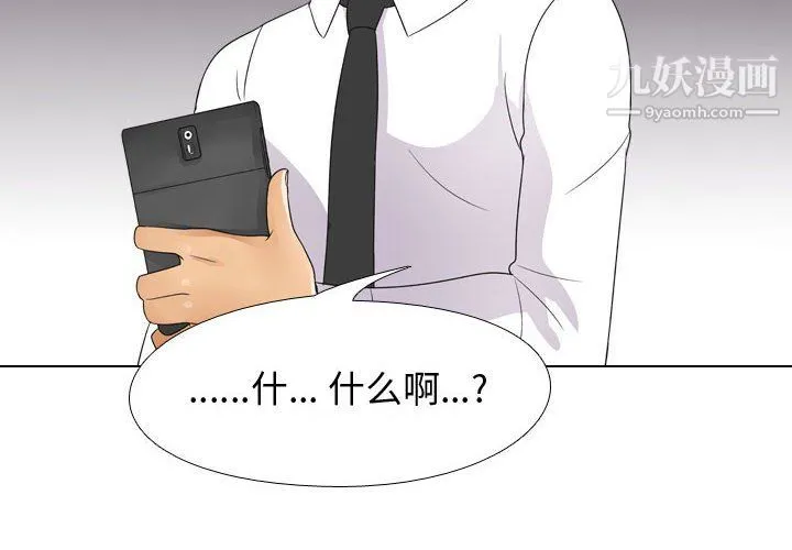 同事换换爱 - 第65话 - page 4