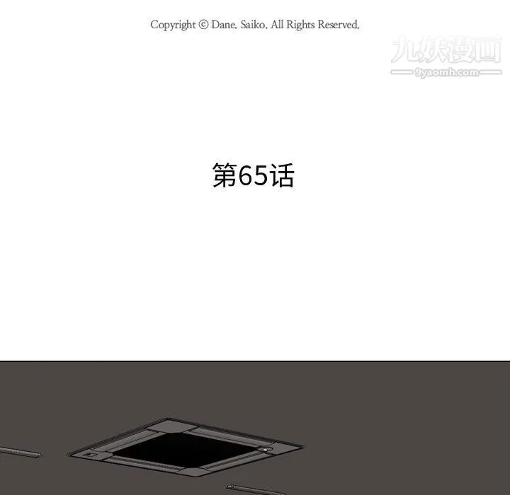 同事换换爱 - 第65话 - page 11