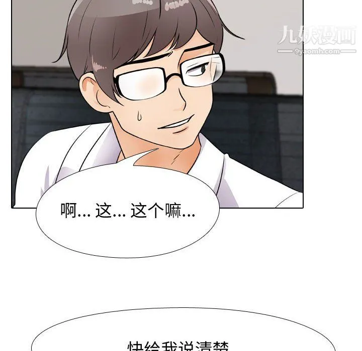 同事换换爱 - 第65话 - page 16
