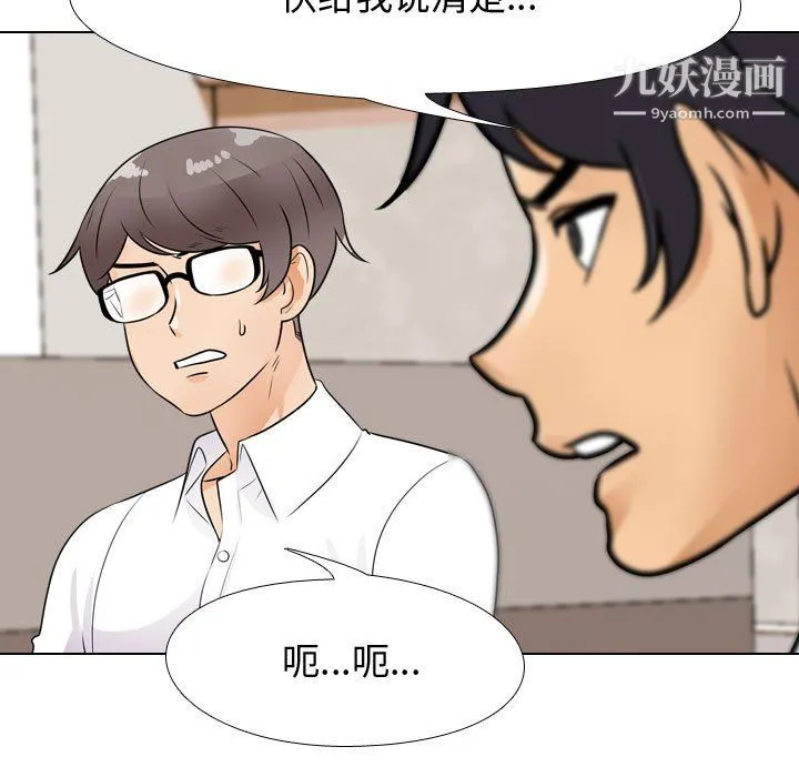 同事换换爱 - 第65话 - page 17