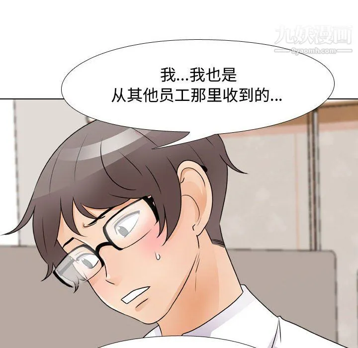 同事换换爱 - 第65话 - page 18