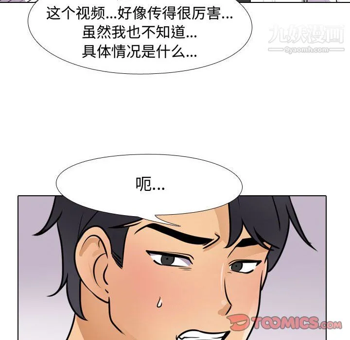 同事换换爱 - 第65话 - page 20