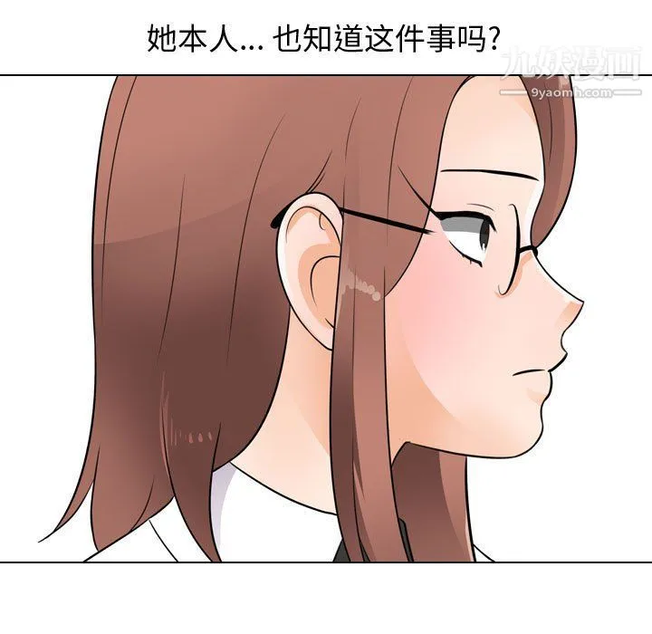 同事换换爱 - 第65话 - page 23