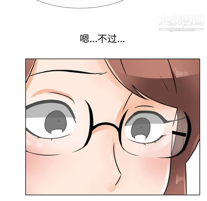 同事换换爱 - 第65话 - page 27