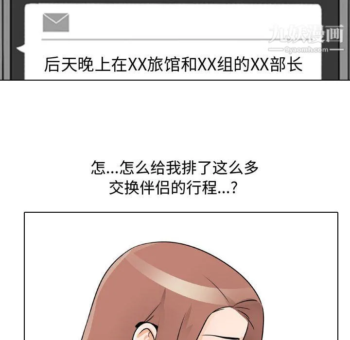 同事换换爱 - 第65话 - page 30