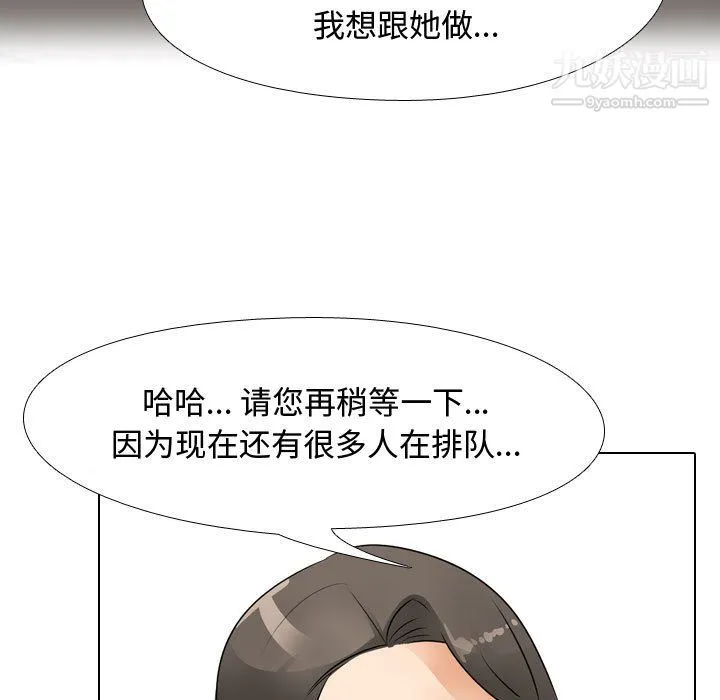 同事换换爱 - 第65话 - page 41