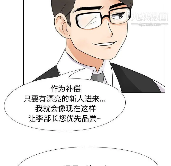 同事换换爱 - 第65话 - page 42