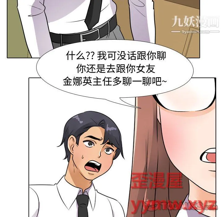 同事换换爱 - 第65话 - page 68