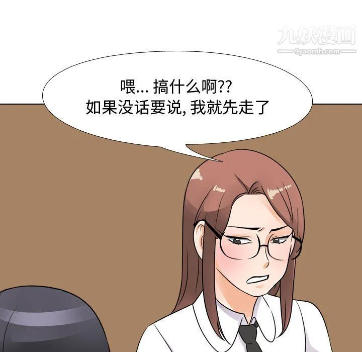 同事换换爱 - 第65话 - page 75