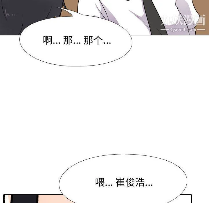 同事换换爱 - 第65话 - page 76