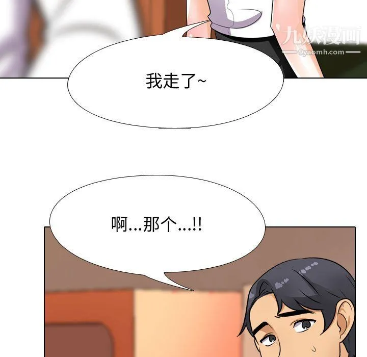 同事换换爱 - 第65话 - page 83