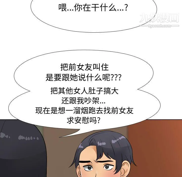 同事换换爱 - 第65话 - page 85