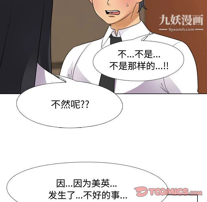 同事换换爱 - 第65话 - page 86