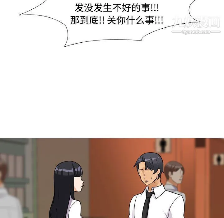 同事换换爱 - 第65话 - page 89