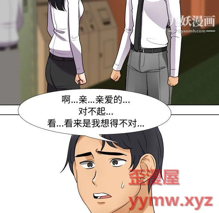 同事换换爱 - 第65话 - page 90