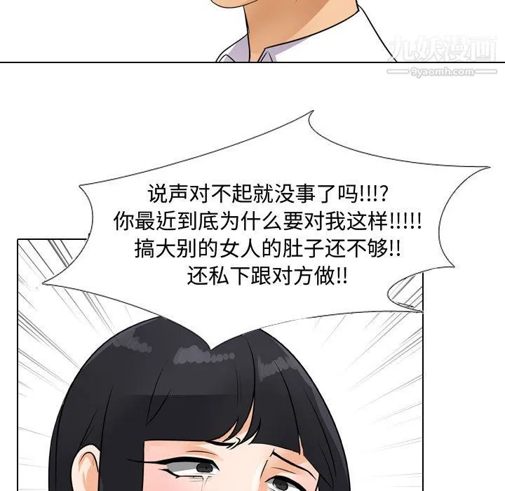 同事换换爱 - 第65话 - page 91