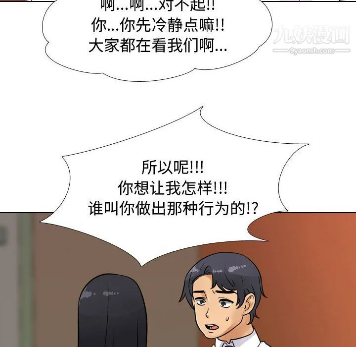 同事换换爱 - 第65话 - page 94