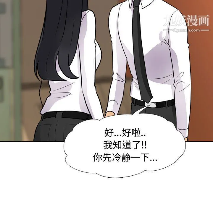 同事换换爱 - 第65话 - page 95