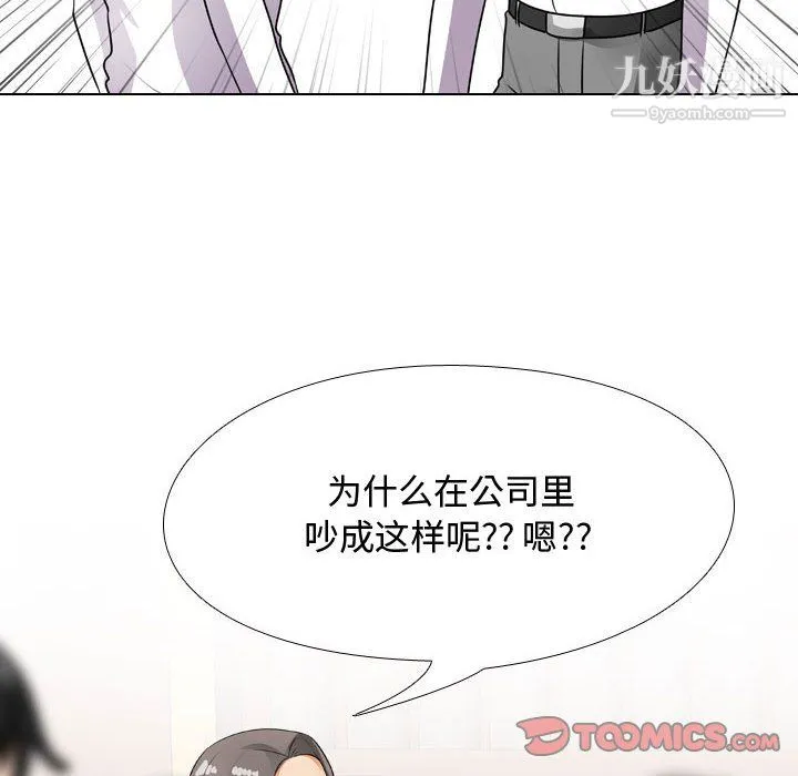 同事换换爱 - 第65话 - page 98