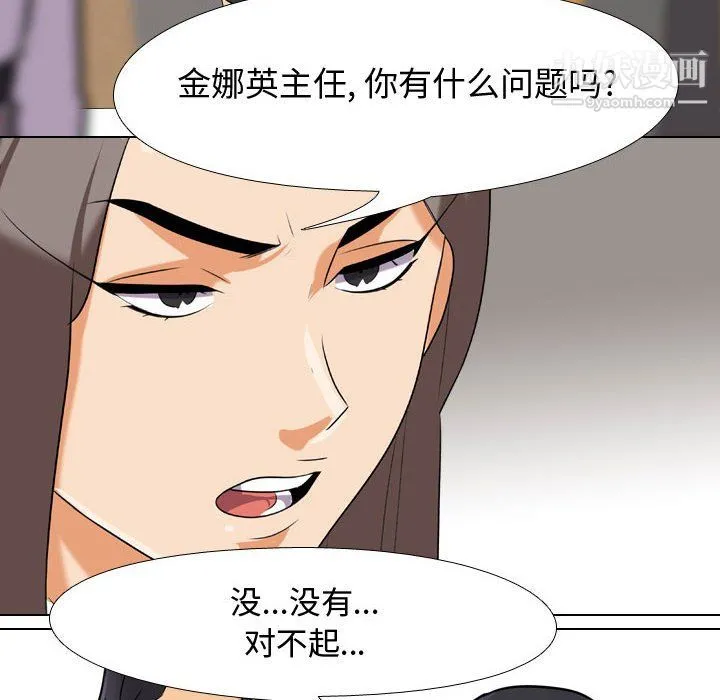 同事换换爱 - 第65话 - page 100