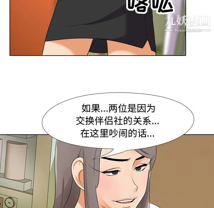 同事换换爱 - 第65话 - page 103