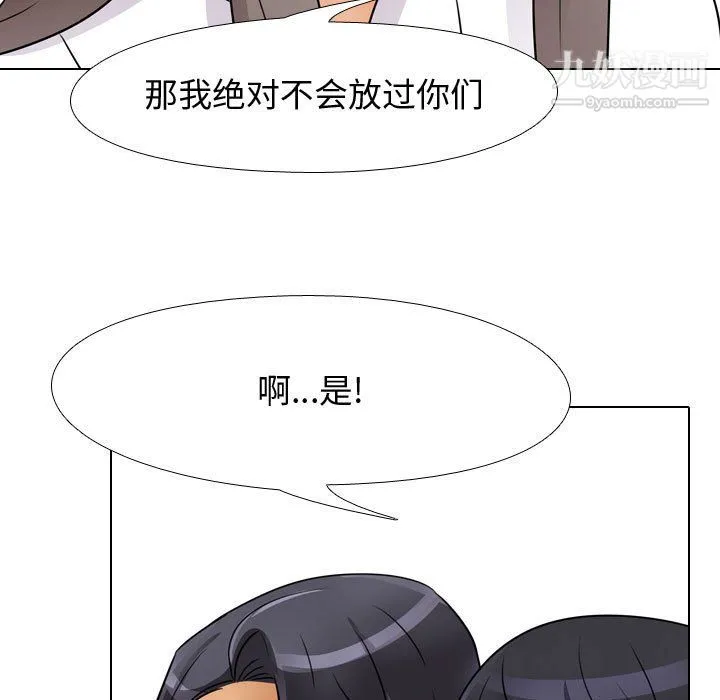 同事换换爱 - 第65话 - page 105