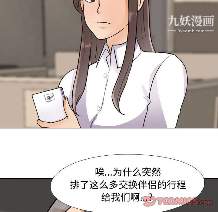 同事换换爱 - 第65话 - page 110