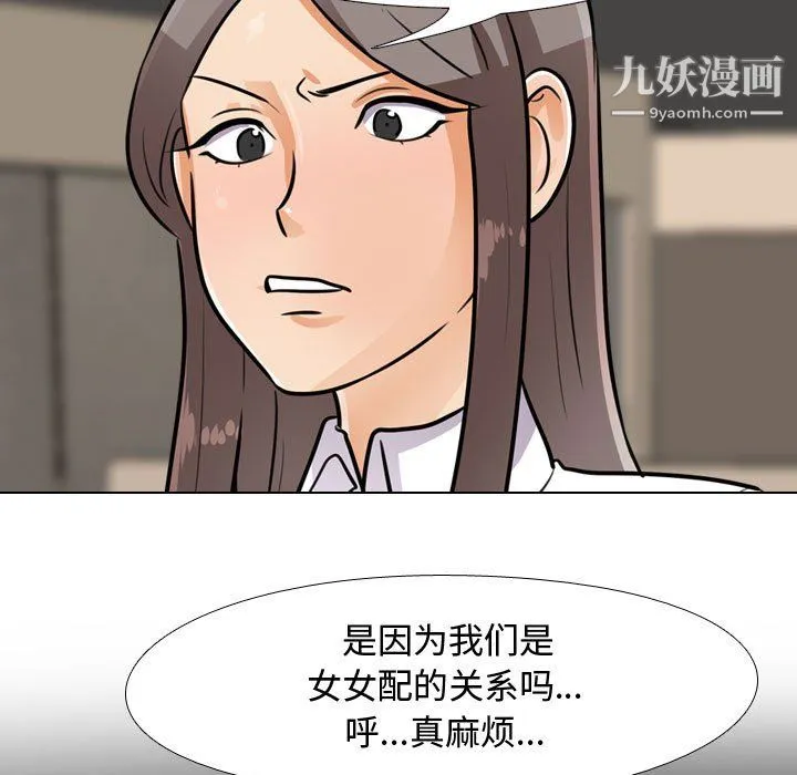 同事换换爱 - 第65话 - page 111