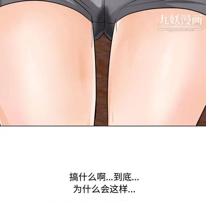 同事换换爱 - 第53话 - page 7