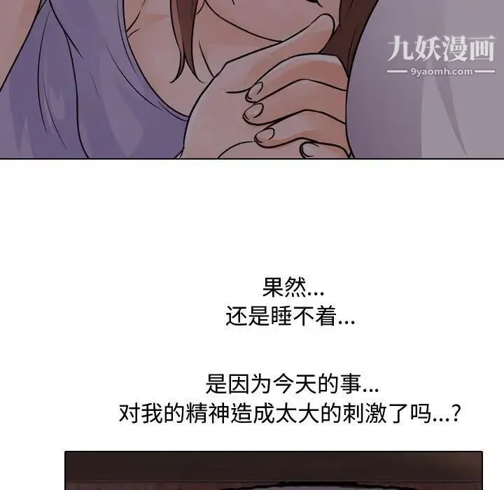 同事换换爱 - 第53话 - page 19