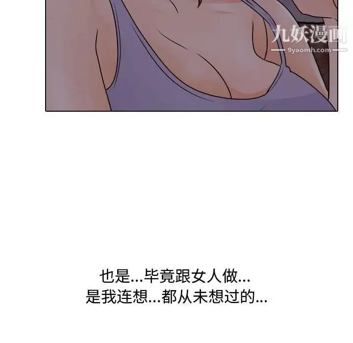同事换换爱 - 第53话 - page 21
