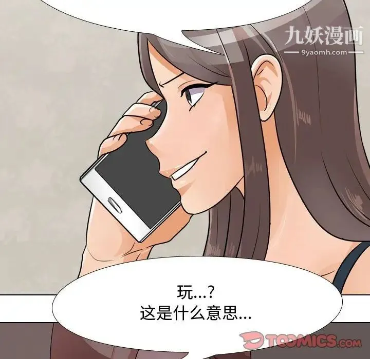同事换换爱 - 第53话 - page 42