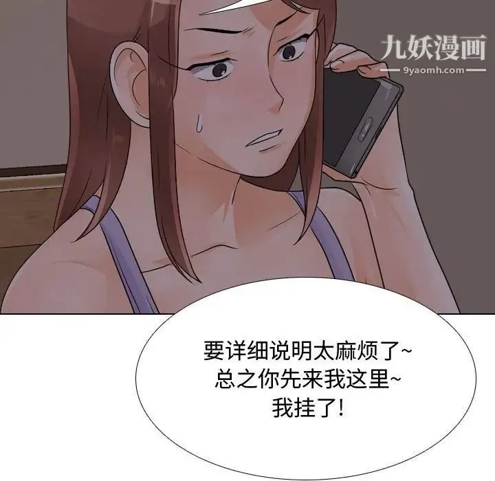 同事换换爱 - 第53话 - page 43
